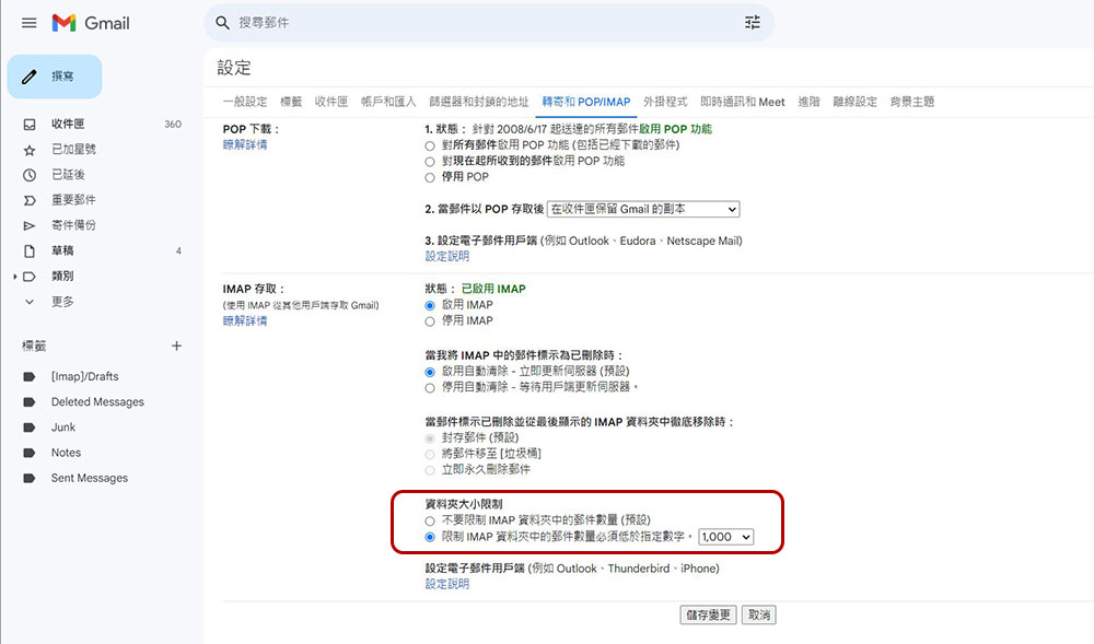 如何释放 iPhone 或 iPad 邮件应用程式佔用的空间？ 第6张