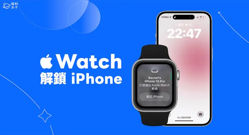 Apple Watch 解锁 iPhone Face ID 怎么用？完整设置与使用教程 第1张