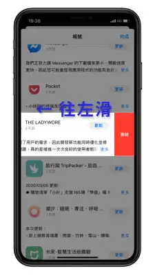 iPhone 如何彻底删除 App 及 Store 下载纪录？必学 5 招！ 第5张