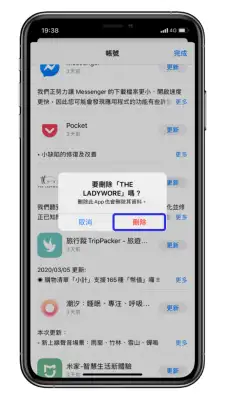 iPhone 如何彻底删除 App 及 Store 下载纪录？必学 5 招！ 第6张