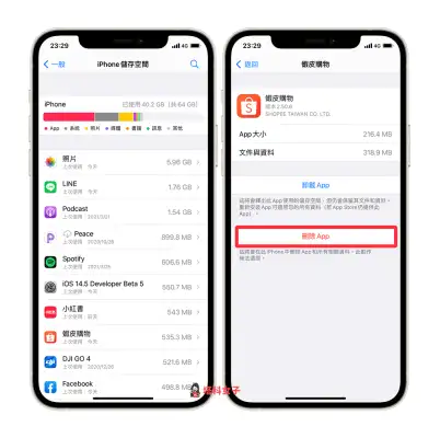 iPhone 如何彻底删除 App 及 Store 下载纪录？必学 5 招！ 第7张