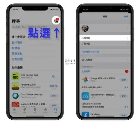 iPhone 如何彻底删除 App 及 Store 下载纪录？必学 5 招！ 第10张