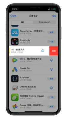 iPhone 如何彻底删除 App 及 Store 下载纪录？必学 5 招！ 第11张