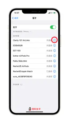 iPhone 如何为蓝牙装置分类？教你标示蓝牙装置类型 第2张