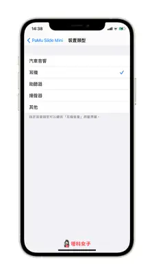 iPhone 如何为蓝牙装置分类？教你标示蓝牙装置类型 第4张