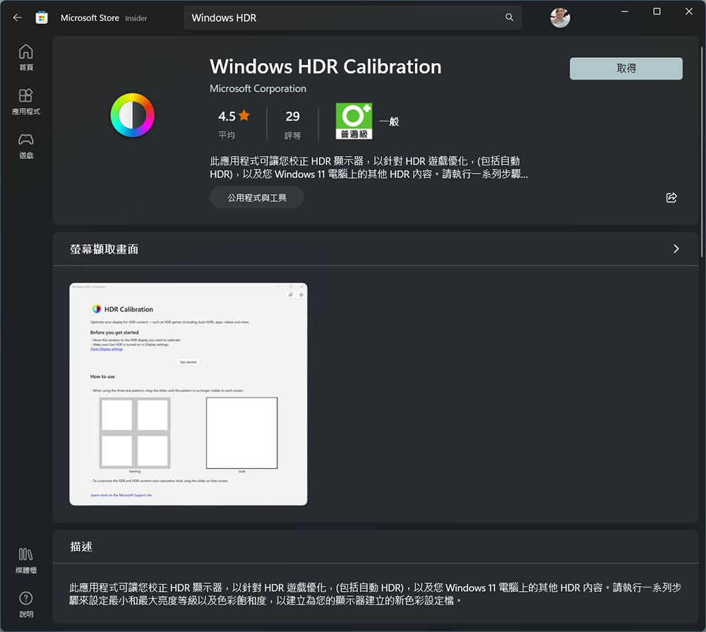 如何在 Windows 11 中校准 HDR？ 为什么要校准？ - 榜哥