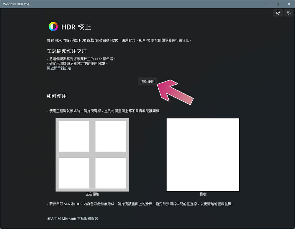 如何在 Windows 11 中校准 HDR？ 为什么要校准？ - 榜哥