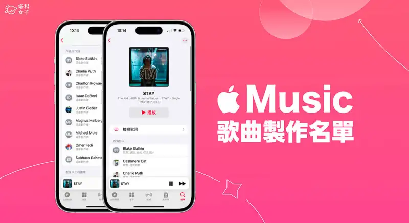 Apple Music 歌曲制作人员名单怎么看？iOS17 可检视音乐团队工作人员 第1张