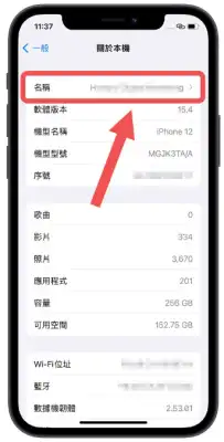 iPhone 的AirDrop 要怎么改名字？ 第3张