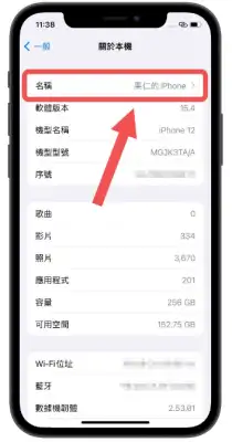 iPhone 的AirDrop 要怎么改名字？ 第5张