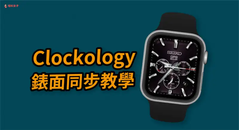 Clockology 表面如何同步到 Apple Watch？6 步骤教程！ 第1张