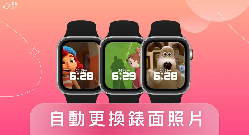 Apple Watch 照片表面自动变换设置，抬起手腕即更改墙纸照片 第1张