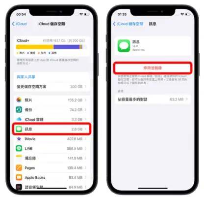 iCloud 空间不足怎么办？分享9 招删除、释放iCloud 容量 第9张