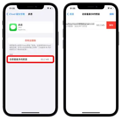 iCloud 空间不足怎么办？分享9 招删除、释放iCloud 容量 第10张