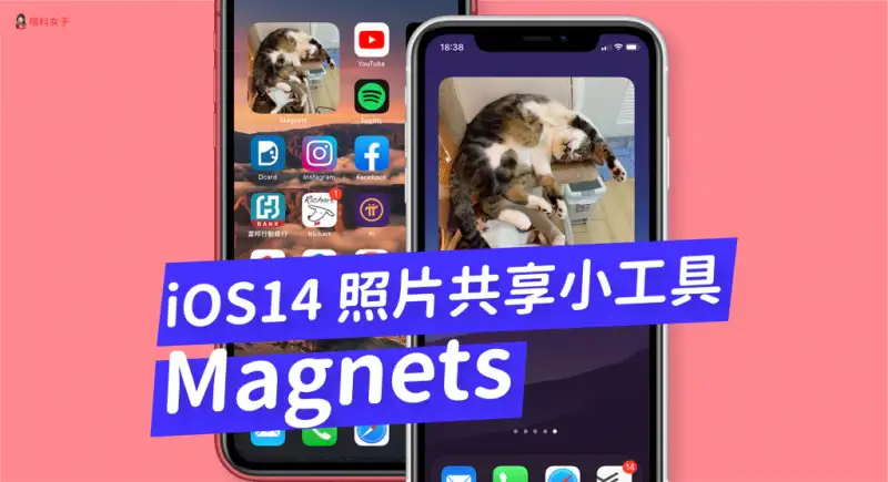 iOS 14 照片共享小工具 Magnets：让你跟朋友显示同一张照片在 iPhone 桌面 第1张