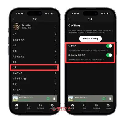 Spotify 行车模式怎么用？开车时听音乐且不受干扰！ 第4张