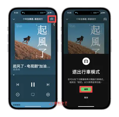 Spotify 行车模式怎么用？开车时听音乐且不受干扰！ 第6张