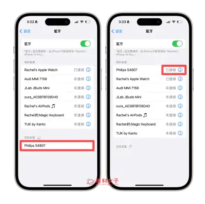 iPhone 连接蓝芽喇叭/音响教程，配对 3 步骤开始播放音乐！ 第4张