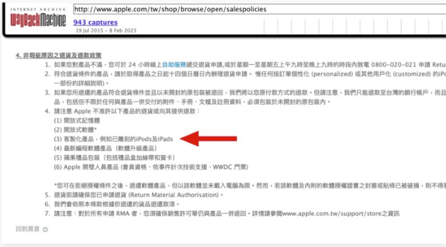 iPad 雷射刻字还能退货吗？有瑕疵要怎么办？ 第2张