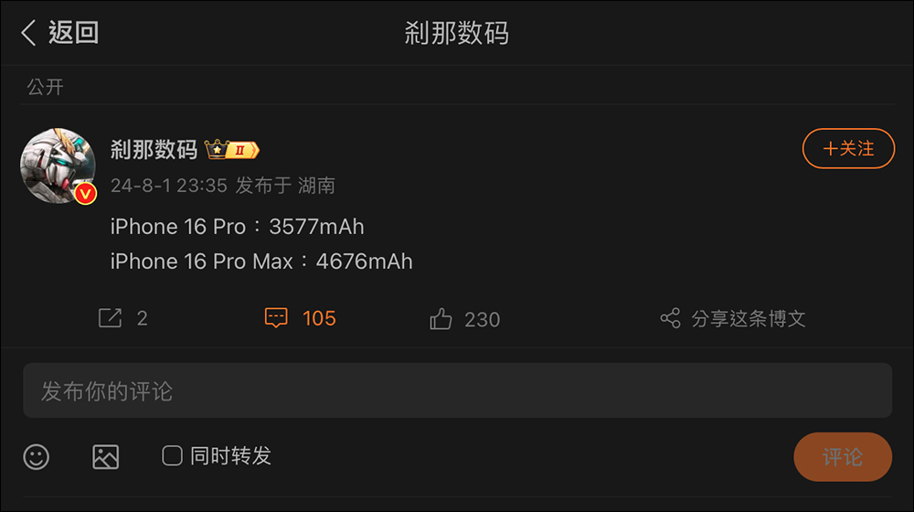 iPhone 16 Pro 系列电池容量增加再度被证实，电池规格爆料与过去消息略有差异