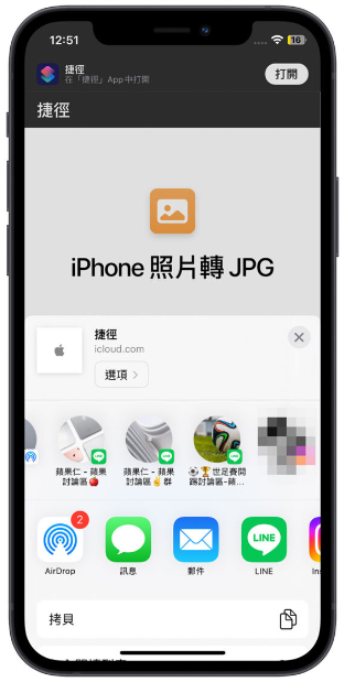 iPhone 分享功能小技巧：在分享选单中取消不常用的分享对象 第4张