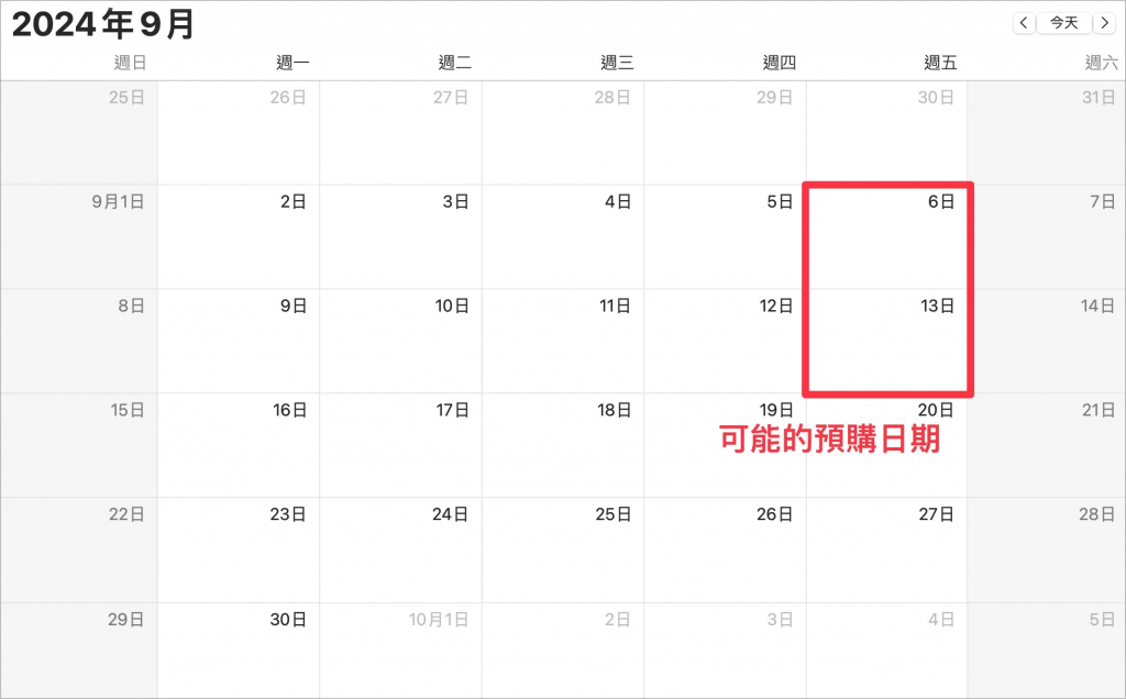 iPhone 16 几时出？ 把发表日期、预购时间和上市时间画出来一次看
