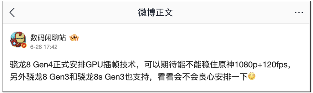 传 Snapdragon 8 Gen 4 将支持 GPU 补帧技术，提升游戏效能体验