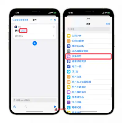 iPhone 如何自动更换墙纸、背景图片？教你用 iOS 自动化 第7张