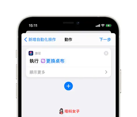 iPhone 如何自动更换墙纸、背景图片？教你用 iOS 自动化 第8张