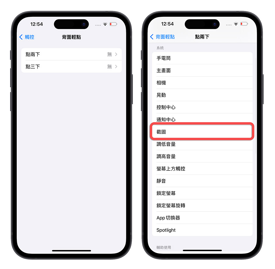 iPhone 15 如何屏幕截图？教你 3 种快速截图的方式 第4张