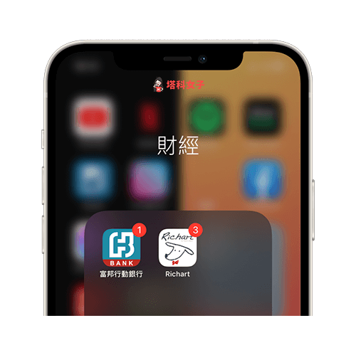 教你如何关闭 iPhone App 右上角红色圆点数字的通知标记