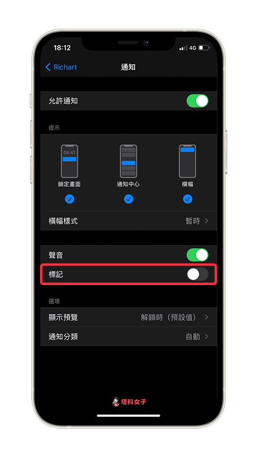 教你如何关闭 iPhone App 右上角红色圆点数字的通知标记