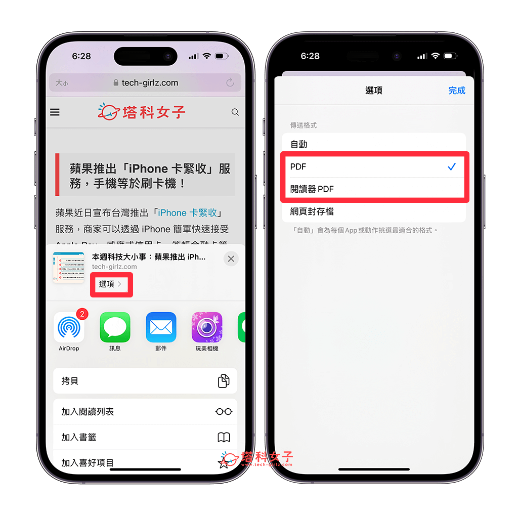 iPhone 网页转 PDF 教程，将 Safari 网页存成 PDF 档文件格式