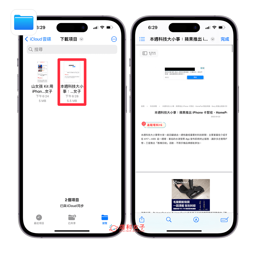 iPhone 网页转 PDF 教程，将 Safari 网页存成 PDF 档文件格式