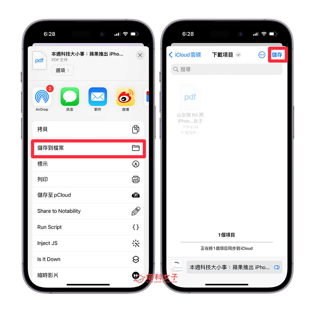 iPhone 网页转 PDF 教程，将 Safari 网页存成 PDF 档文件格式