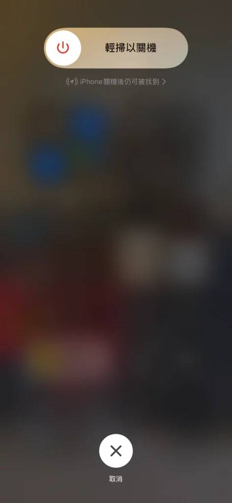 iOS 18 全新关机方法 前所未有的快捷
