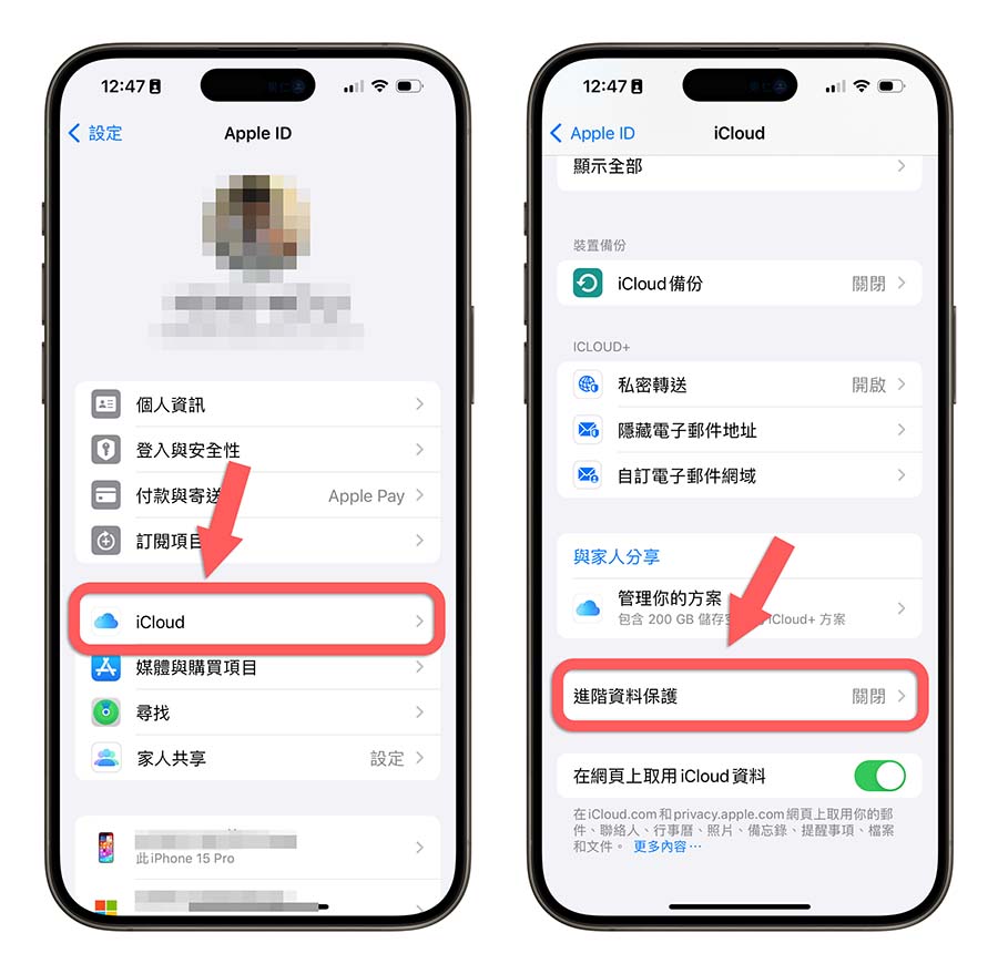iCloud 进阶资料保护功能是什么？要怎么用？这里带你搞懂 第3张
