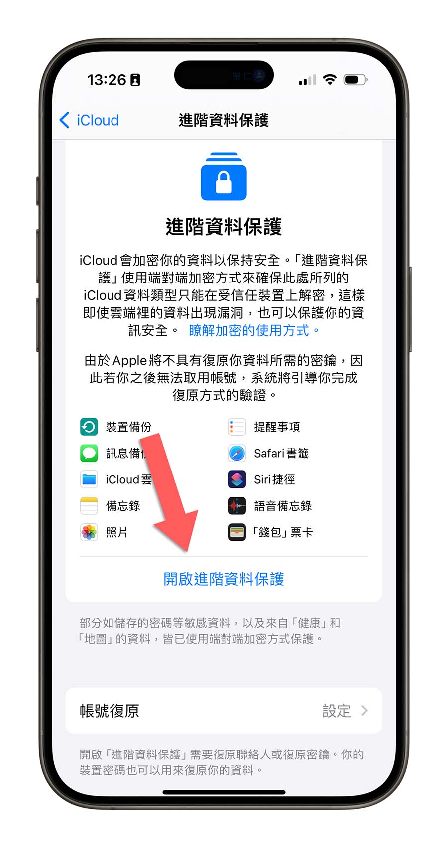 iCloud 进阶资料保护功能是什么？要怎么用？这里带你搞懂 第4张