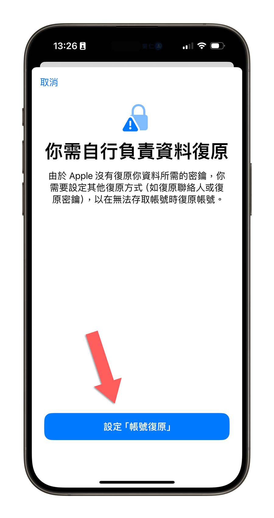 iCloud 进阶资料保护功能是什么？要怎么用？这里带你搞懂 第5张