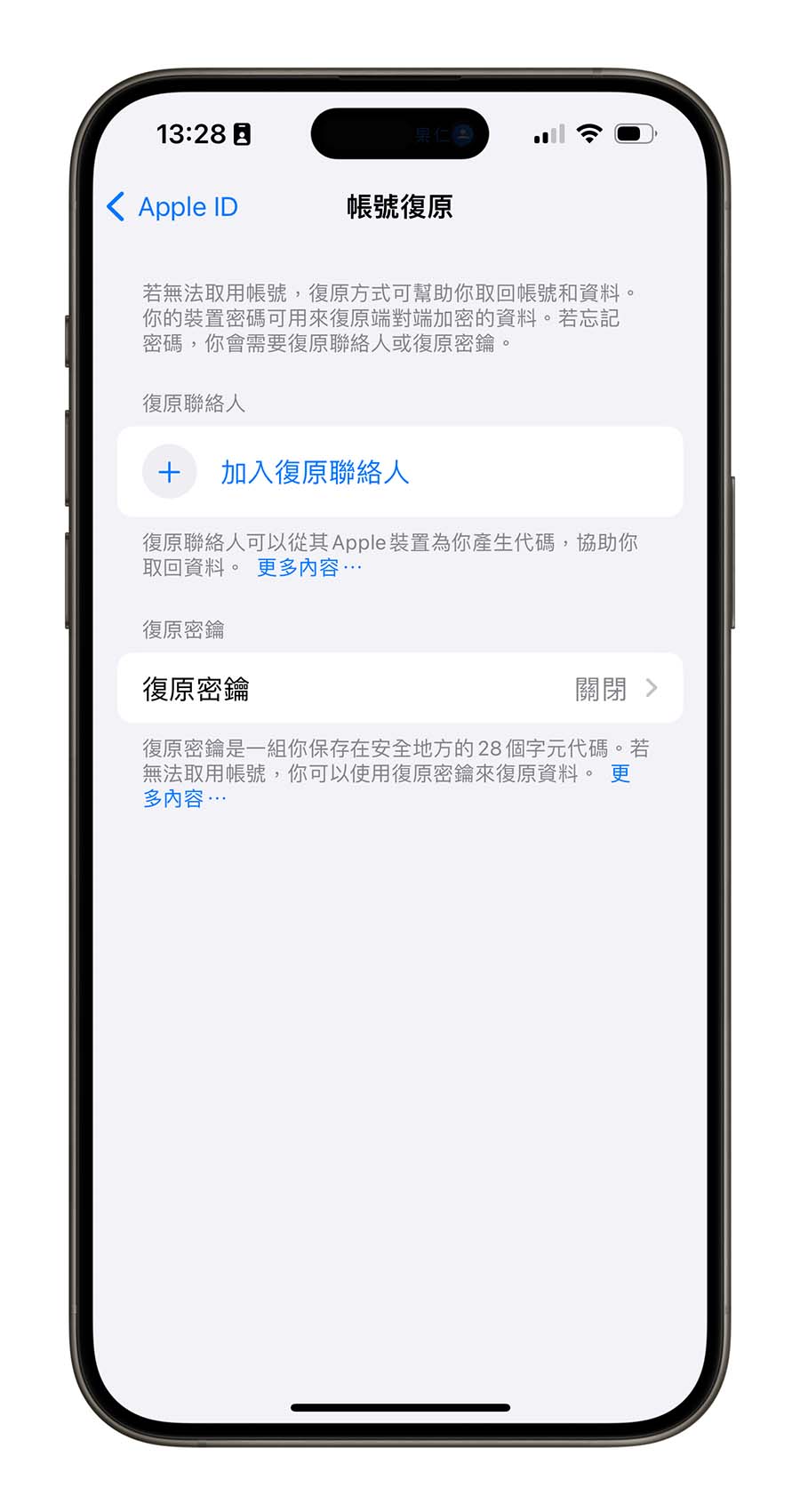 iCloud 进阶资料保护功能是什么？要怎么用？这里带你搞懂 第6张