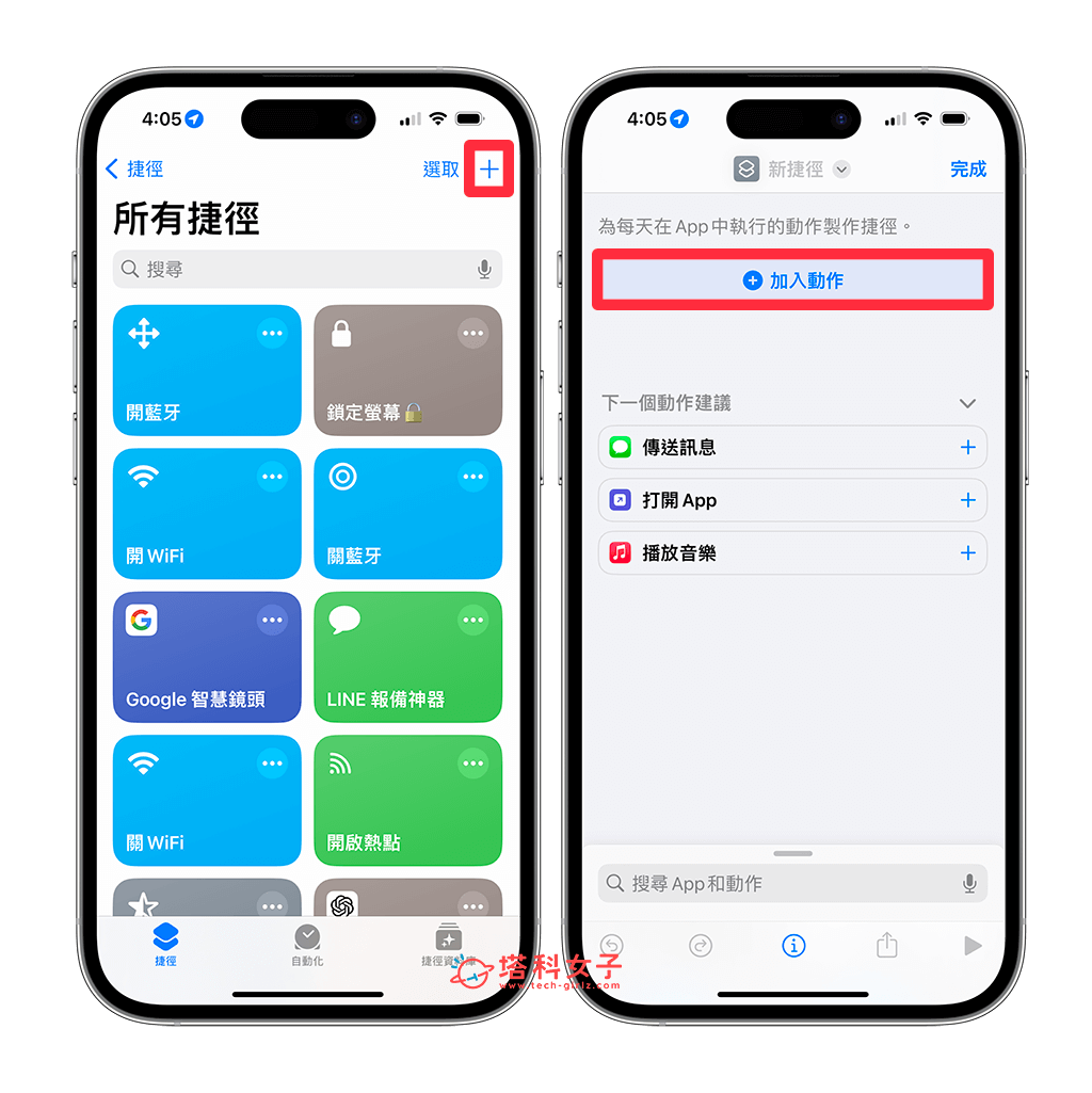 制作 iPhone 截图捷径：加入动作