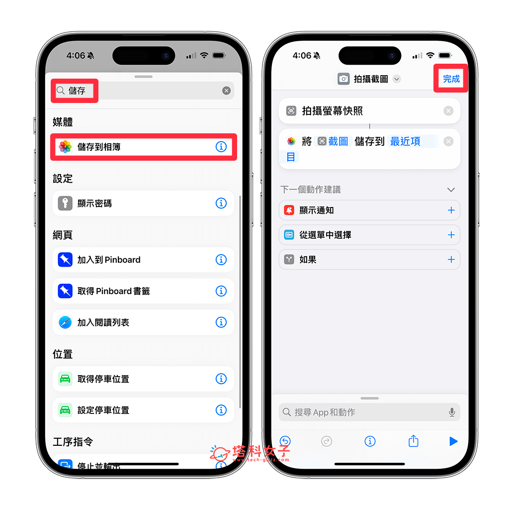 制作 iPhone 截图捷径：储存到相册