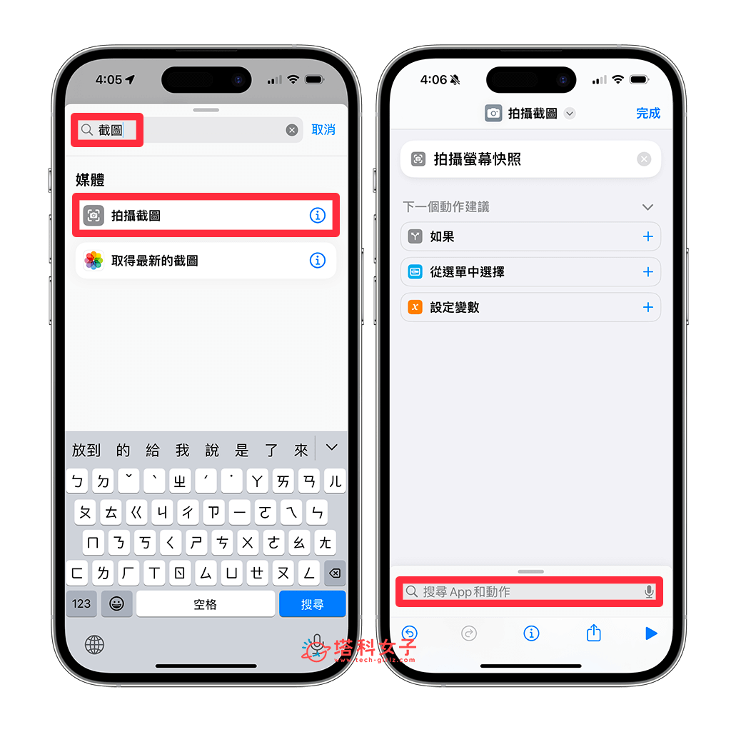 制作 iPhone 截图捷径：拍摄截图
