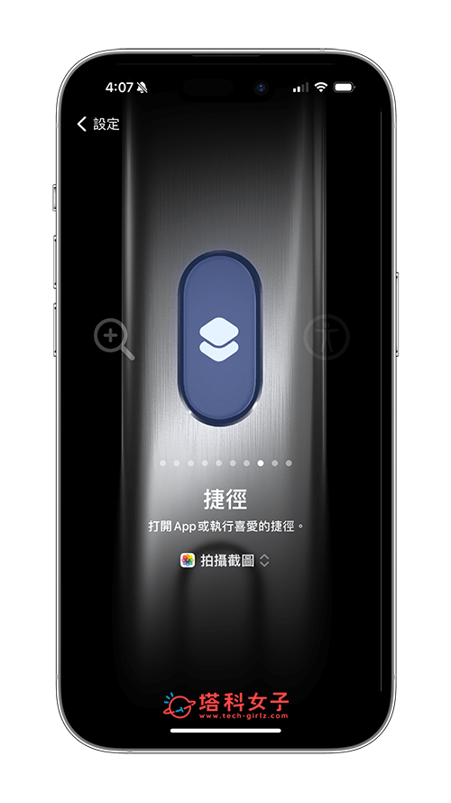 将 iPhone 动作按钮设为截图捷径