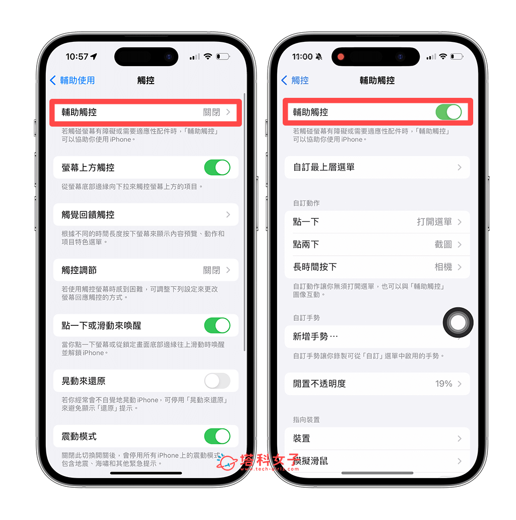 开启 iPhone 小白点功能：辅助触控