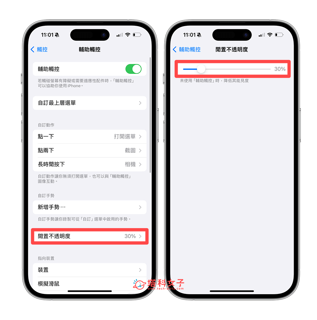 更改 iOS 小白点透明度