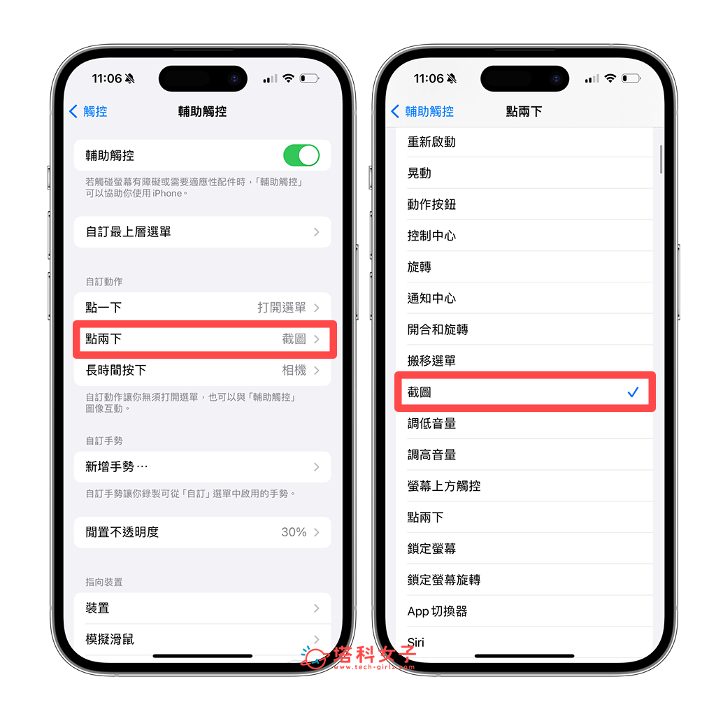 点两下 iPhone 小白点截图