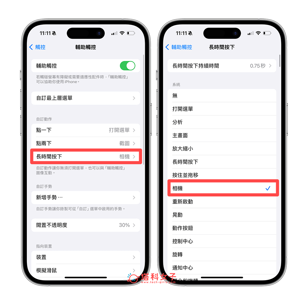 长按 iPhone 小白点开启相机