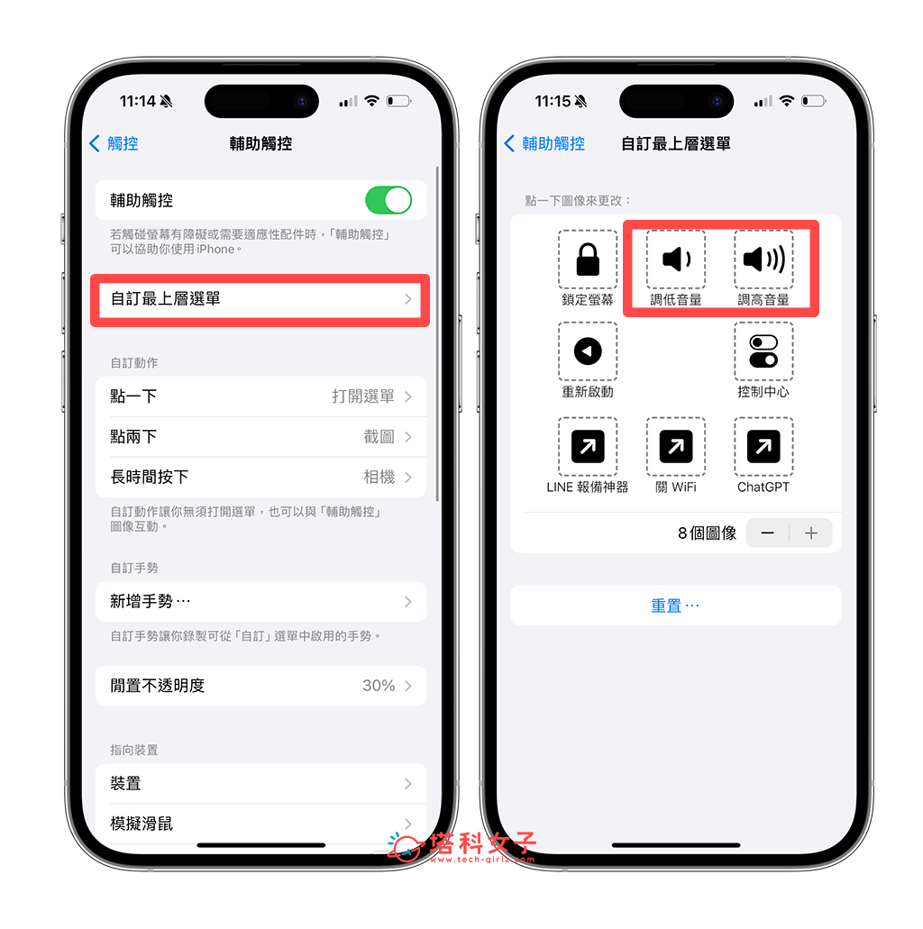通过 iPhone 小白点调整音量