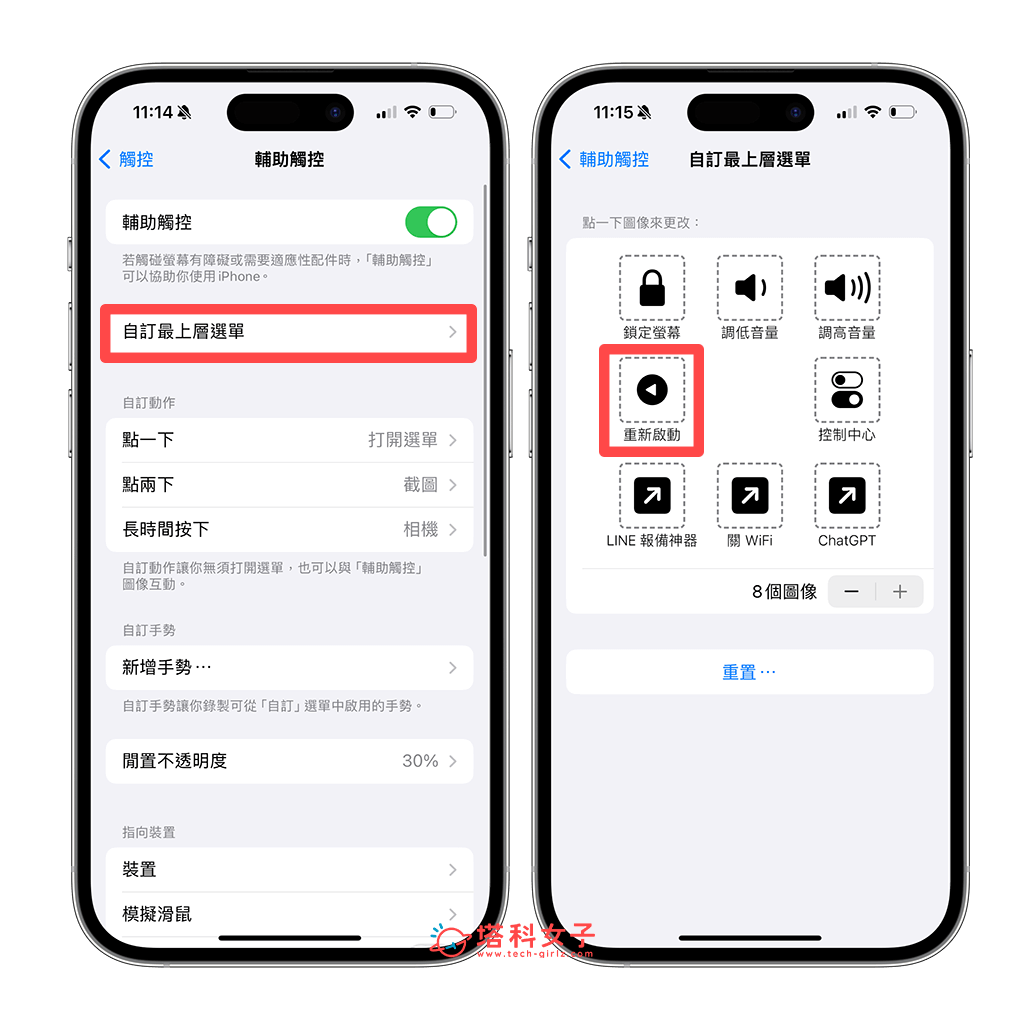 通过小白点快速重新开机
